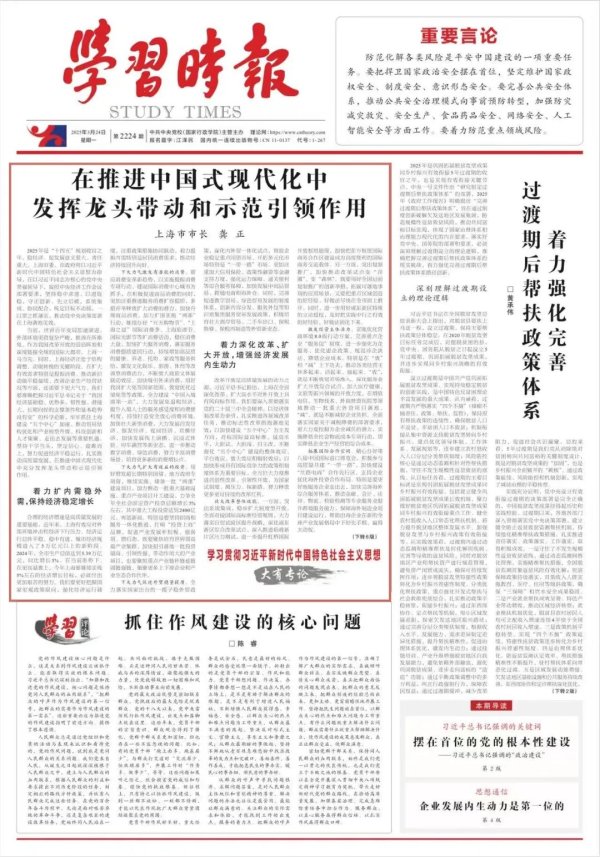 配资台 龚正学习时报头版撰文：在推进中国式现代化中发挥龙头带动和示范引领作用